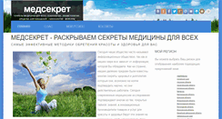 Desktop Screenshot of medsekret.com